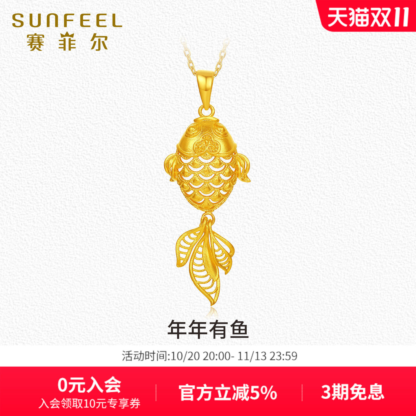 赛菲尔黄金吊坠镂空花丝足金999.9金鱼吊坠古法金年年有鱼灵动坠