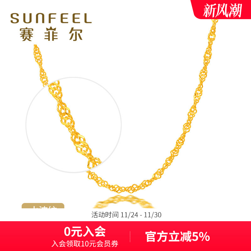 足金项链赛菲尔水波纹项链