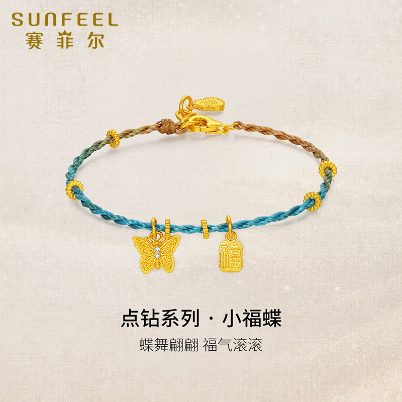 赛菲尔蝴蝶手绳入会立减10元