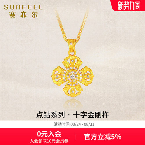 赛菲尔黄金吊坠十字金刚杵点钻