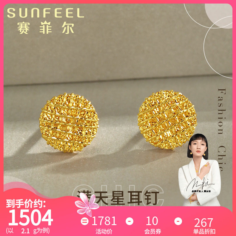 赛菲尔黄金耳饰5G黄金满天星耳钉足金999复古简约圆形耳环送女友