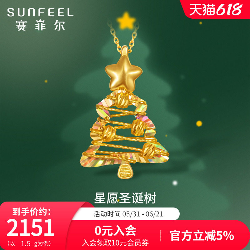 赛菲尔黄金圣诞树吊坠足金挂坠项链女夏季百搭许愿树生日送礼