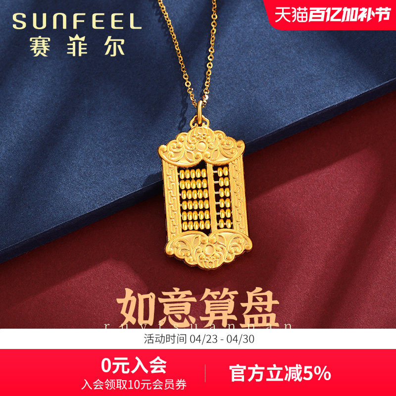 赛菲尔黄金吊坠如意算盘吉祥项链足金999.9金算盘吊坠男女款挂坠