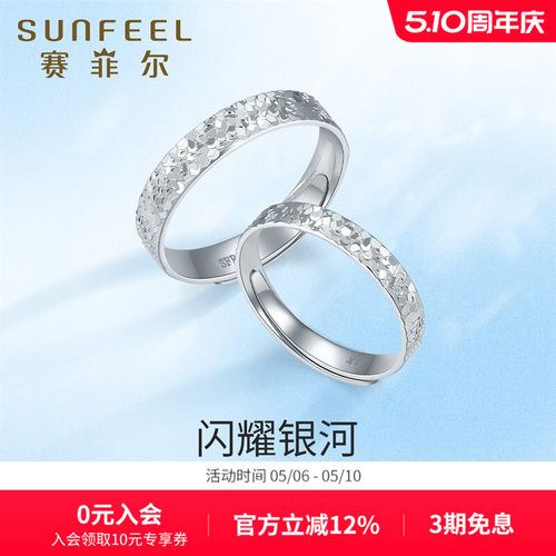 赛菲尔铂金情侣对戒戒指指环男女