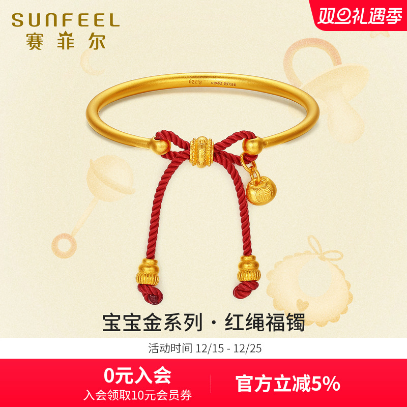 赛菲尔黄金手镯足金999.9宝宝金红绳手绳福袋胖福古法半环金镯子