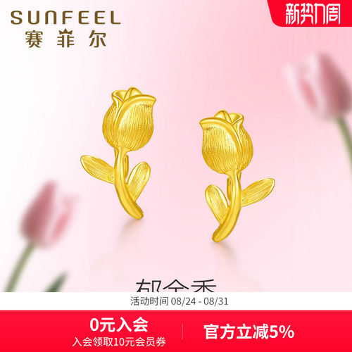赛菲尔足金999.9复古郁金香耳钉