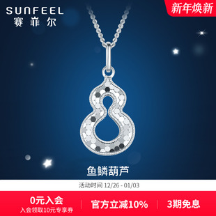 赛菲尔铂金鱼鳞葫芦吊坠PT950碎碎冰爆闪蜂巢白金挂坠送礼物女生