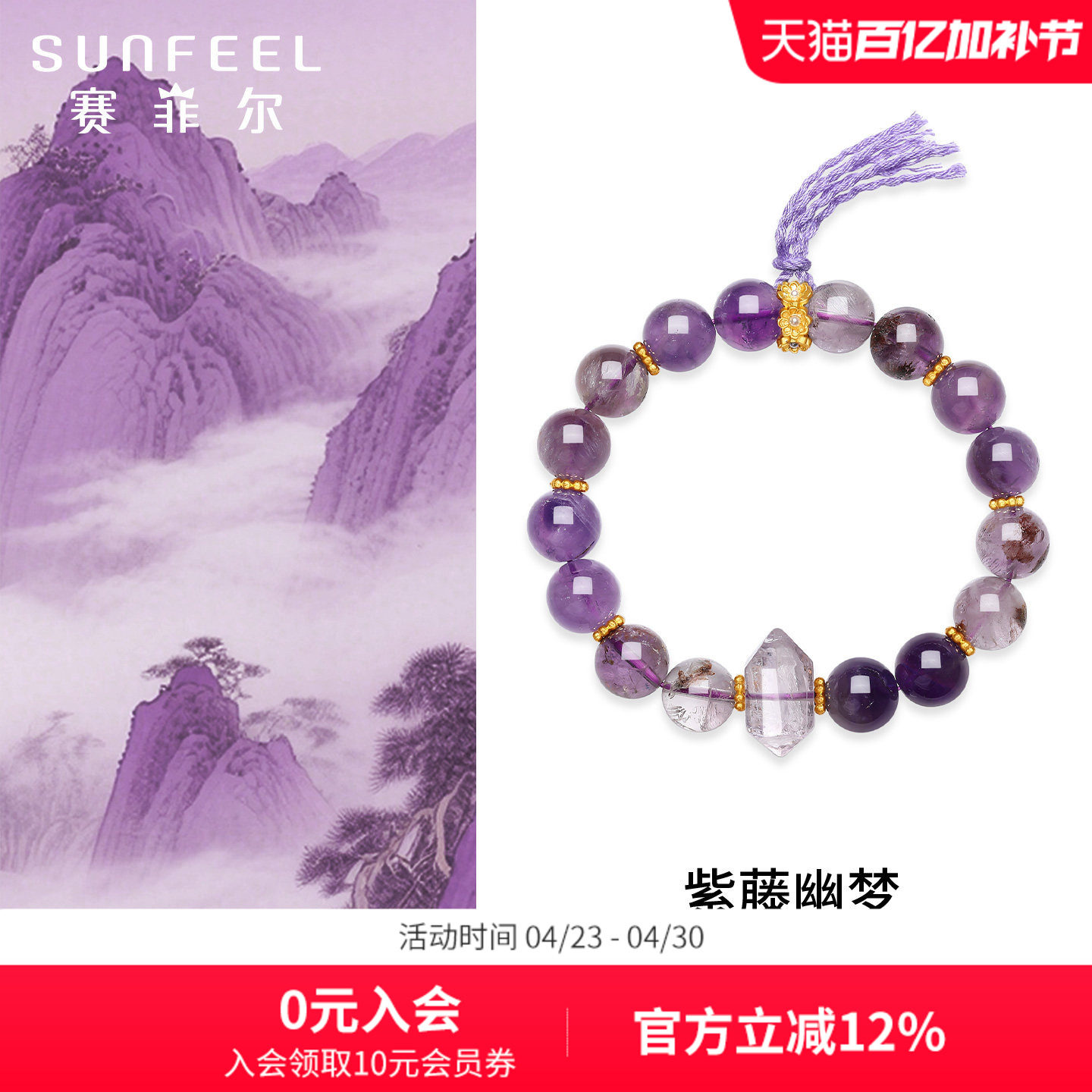 赛菲尔紫水晶流苏手串天然紫水晶新中式国风手串送闺蜜转运礼物