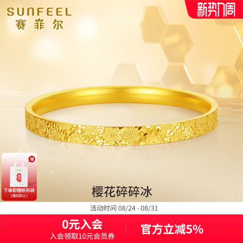 赛菲尔黄金手镯女生足金999.9