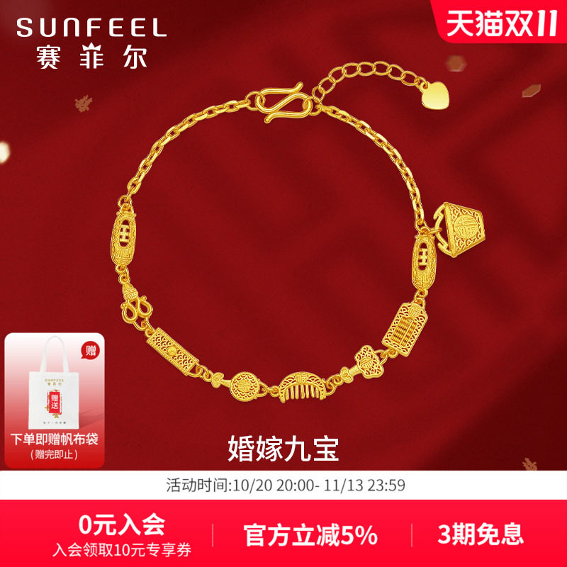 赛菲尔黄金手链女婚嫁九宝足金999.9古法金结婚喜庆结缘送老婆