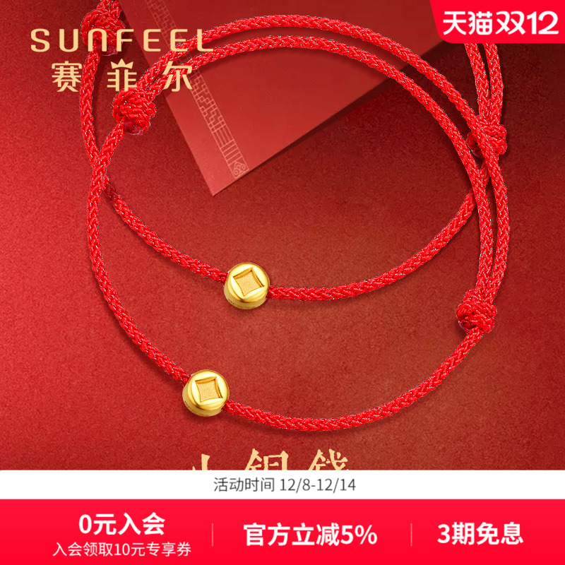 赛菲尔小铜钱好运本命年手链足金
