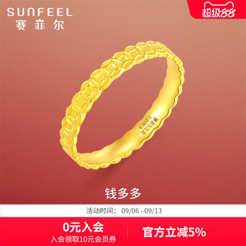 赛菲尔黄金戒指女足金999.9