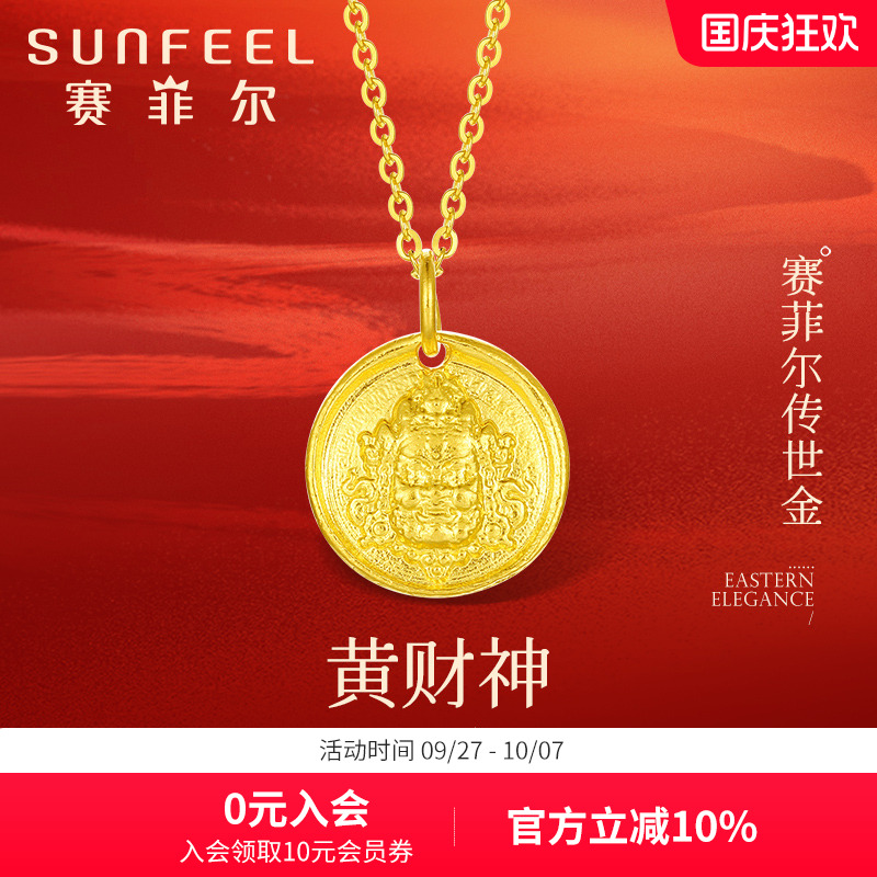 赛菲尔男款黄金吊坠挂坠足金