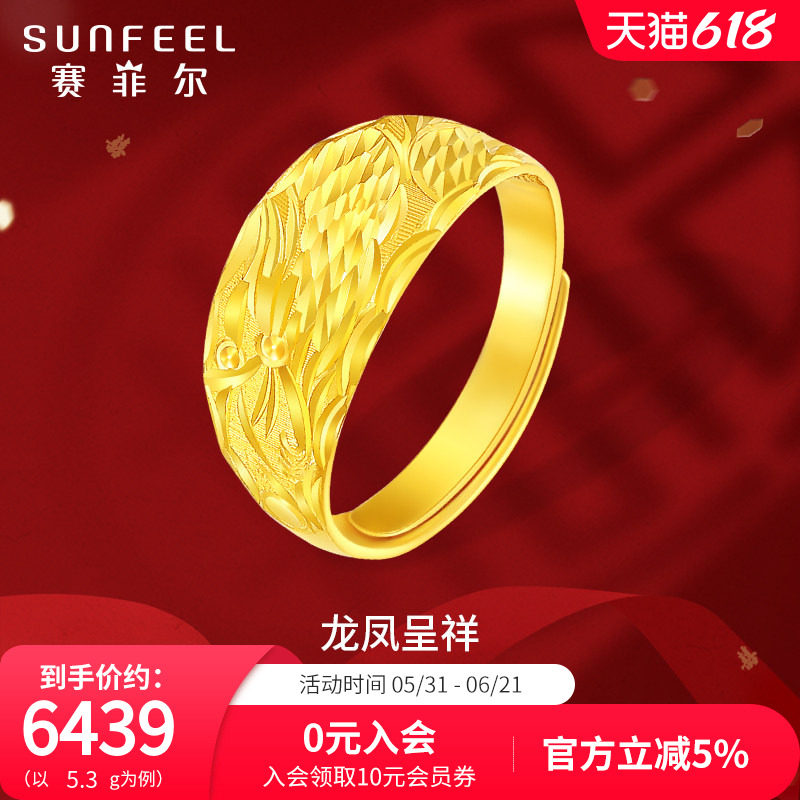 赛菲尔黄金戒指 龙凤呈祥足金999.9指环男款龙戒时尚霸气送礼佳品