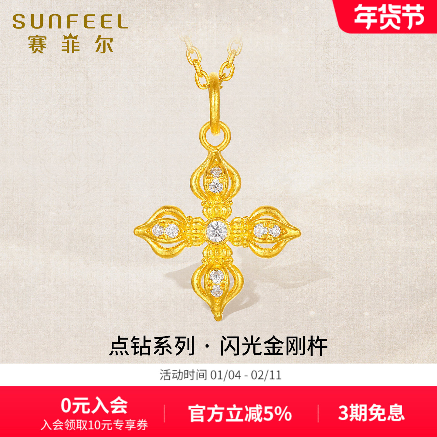 赛菲尔足金吊坠莫桑钻闪光金刚杵新款简约时尚百搭送女友礼物