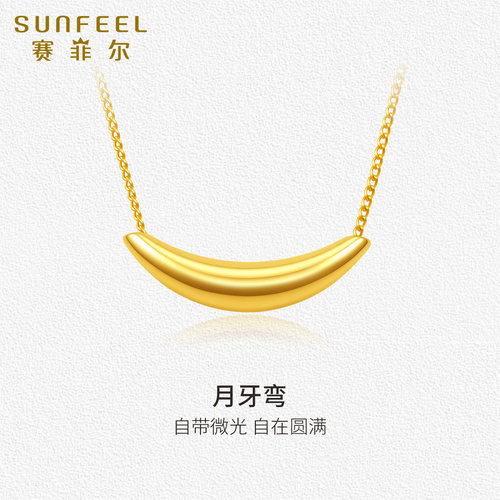 赛菲尔黄金项链足金999.9月牙湾项链足金月牙吊坠套链弯管挂坠女