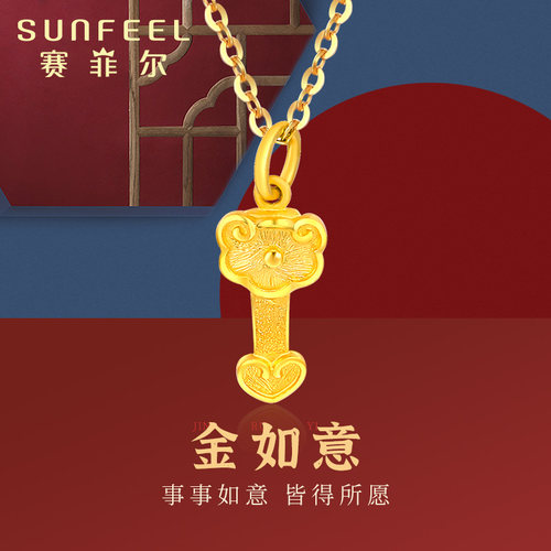 赛菲尔吊坠足金999.9如意转运