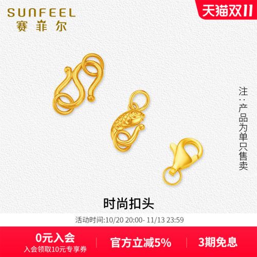 赛菲尔古法金尾扣配件足金S扣锦鲤扣龙虾扣配项链配手链套链扣头