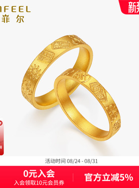 赛菲尔黄金戒指足金999.9吉言金情侣对戒古法金结婚戒指节日送礼
