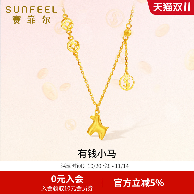 赛菲尔5G金项链足金有钱小马套链生肖马黄金吊坠铜钱流苏挂坠