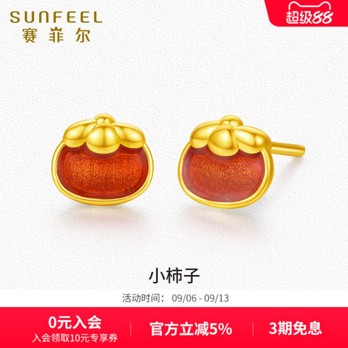 赛菲尔新款足金小柿子耳钉硬金珐琅工艺柿柿如意送女友黄金耳饰