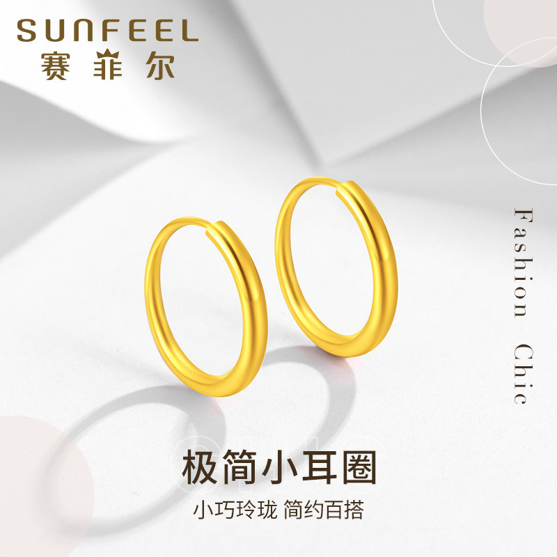 赛菲尔黄金耳饰足金999.9圆圈耳环素圈圆环耳钉简约养耳棒送女友