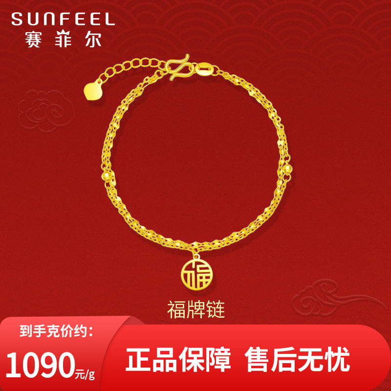 赛菲尔足金福牌手链女图片