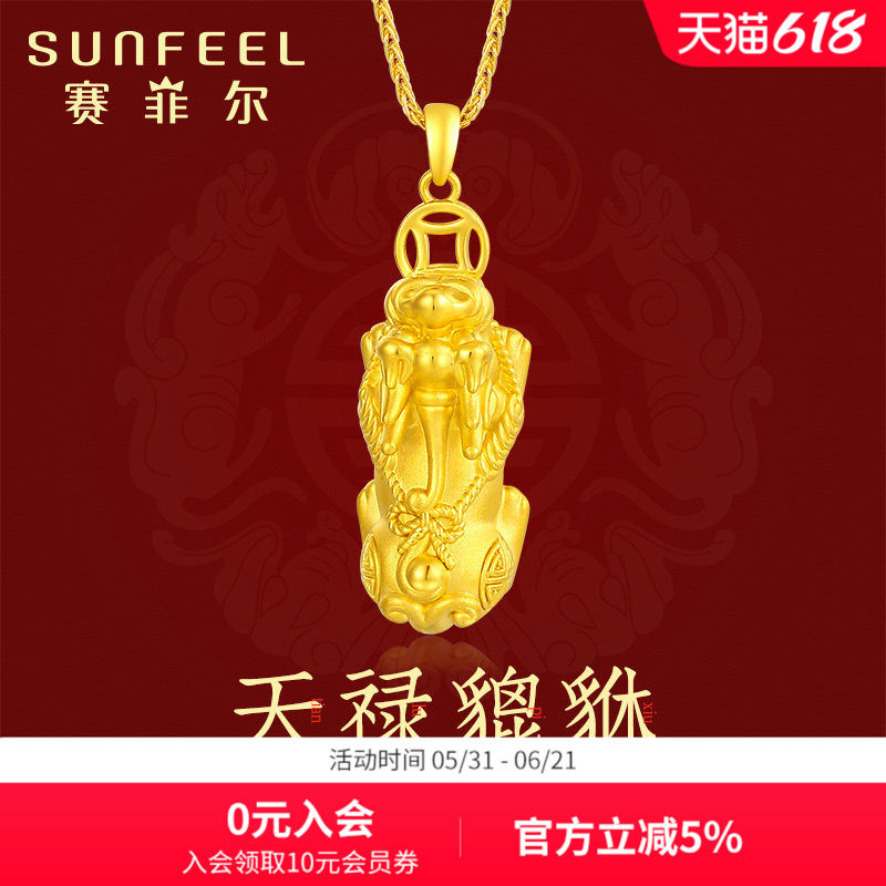 赛菲尔黄金吊坠3D硬金天禄貔貅吊坠足金铜钱转运珠招财礼物