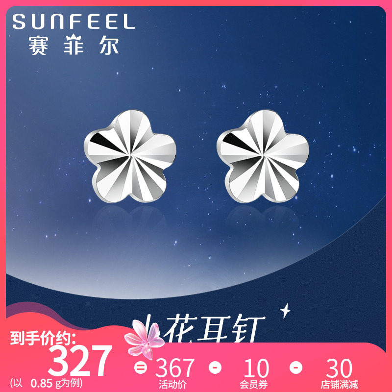 赛菲尔铂金耳饰女pt950白金小花耳钉时尚简约百搭花朵耳环送女友怎么看?