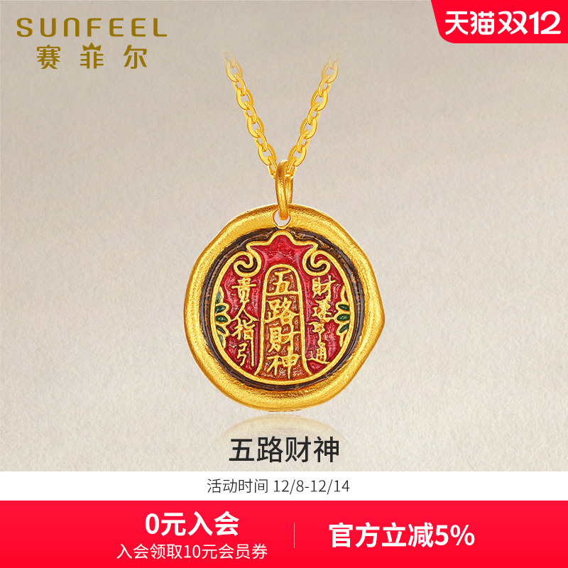 赛菲尔黄金吊坠女生五路财神