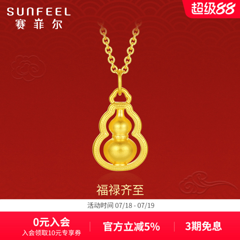 赛菲尔5D硬金镂空双葫芦挂坠女