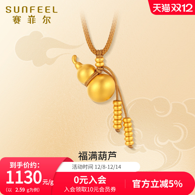 赛菲尔黄金首饰福满葫芦项链3D硬金葫芦吊坠气质日常百搭圣诞礼物