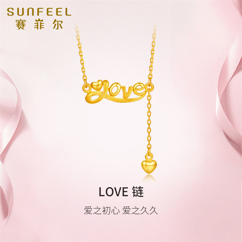 赛菲尔黄金项链爱之初心足金999.9love套链爱心锁骨链时尚送女友