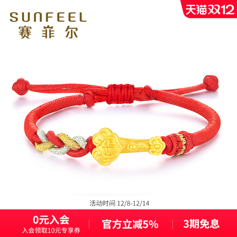 赛菲尔黄金手链3D硬足金如意编织红绳福字手链女款吉祥手串送女友