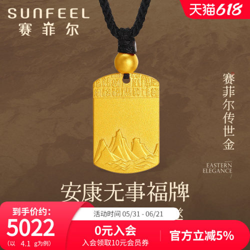 赛菲尔足金999.9古法金福牌吊坠