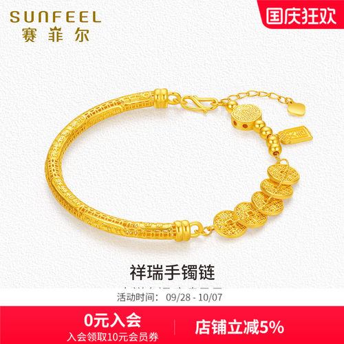 Sunfeel/赛菲尔黄金手镯链足金999.9铜钱手链五帝币吉祥金送礼