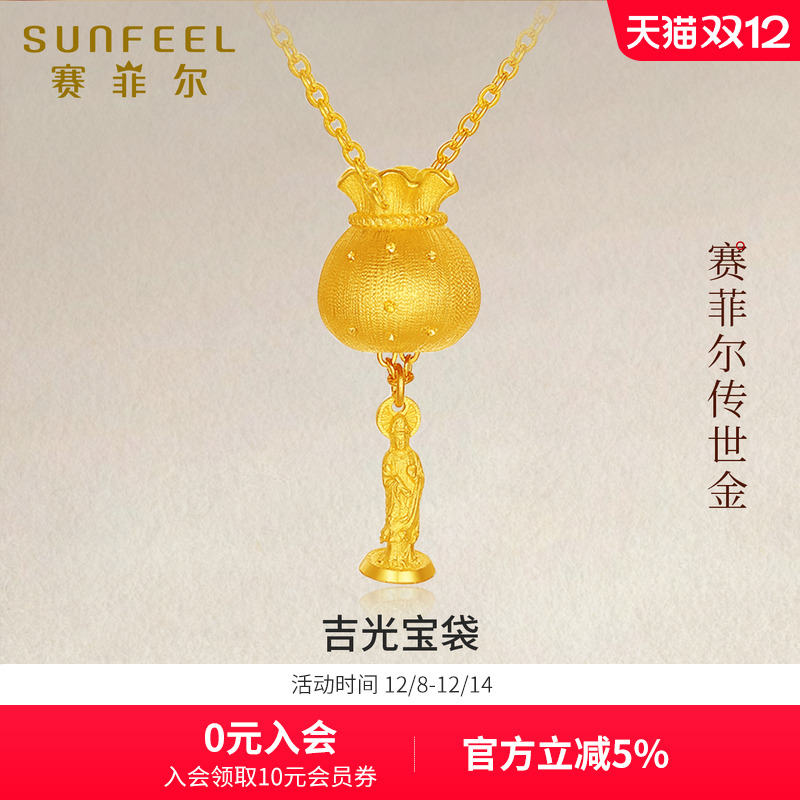 赛菲尔黄金吊坠福袋观音挂坠足金999.9吉光宝袋观音项链套链