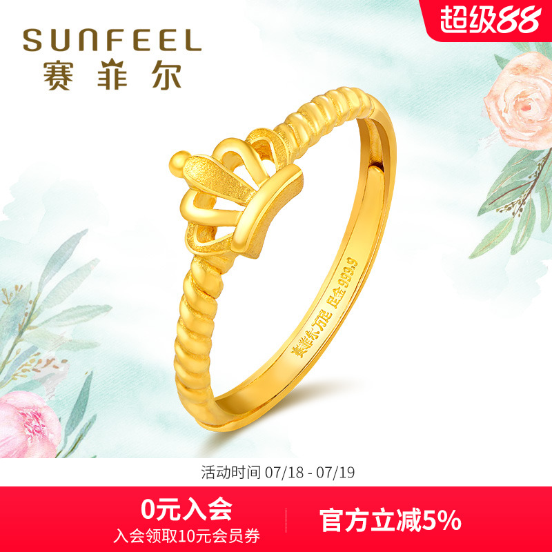 赛菲尔黄金戒指皇冠活口999.9