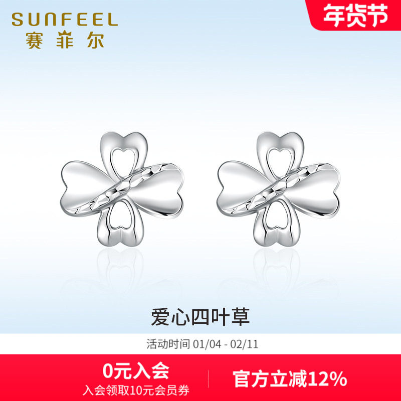 SunFEEL/赛菲尔铂金耳饰pt950四叶草耳钉耳饰镂空叶子耳钉送女友,珠宝/钻石/翡翠,耳饰,淘宝优惠券,粉丝福利购,淘宝优惠卷