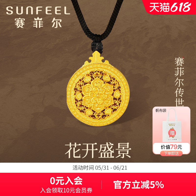 赛菲尔传世金吊坠足金999.9繁花挂坠古法金如意项坠圆环坠子送礼