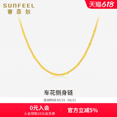 赛菲尔黄金项链足金999.9车花侧身链时尚百搭锁骨链女生日送礼