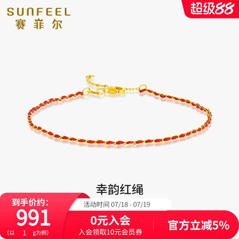 赛菲尔黄金红绳手链女足金5G工艺