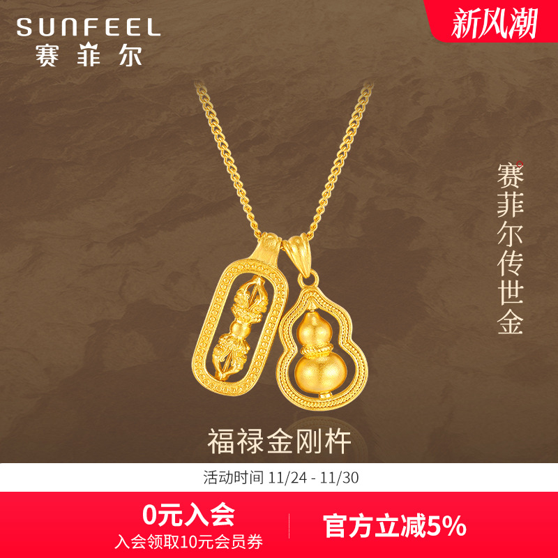 赛菲尔黄金套链女生葫芦金刚杵