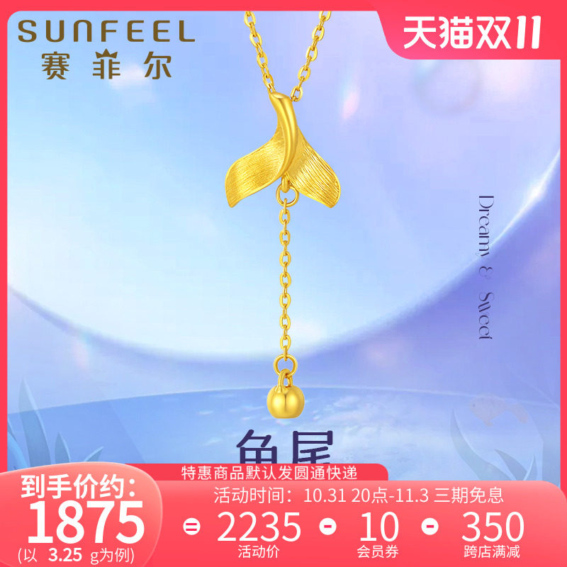赛菲尔黄金项链足金美人鱼套链流苏金珠锁骨链小金鱼尾项链送女友怎么样,好用不?