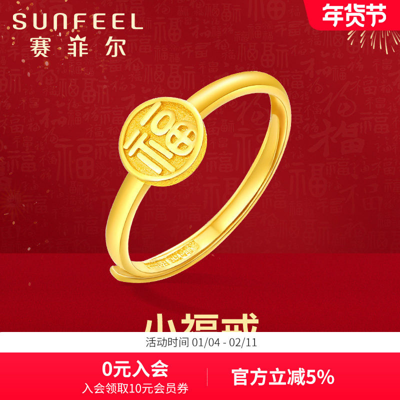 赛菲尔黄金戒指足金999.9小福戒转运福字牌素圈大气指环戒子送礼,黄金,手饰,淘宝优惠券,粉丝福利购,淘宝优惠卷
