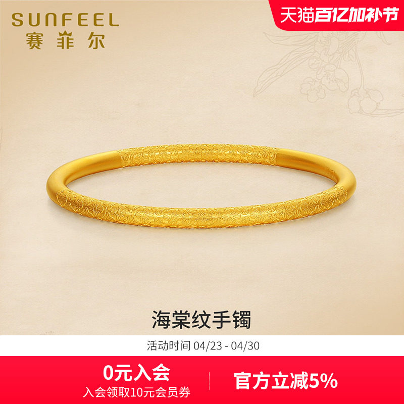 赛菲尔黄金手镯足金999.9花朵纹圆镯古法金镯子送女友送妈妈礼物