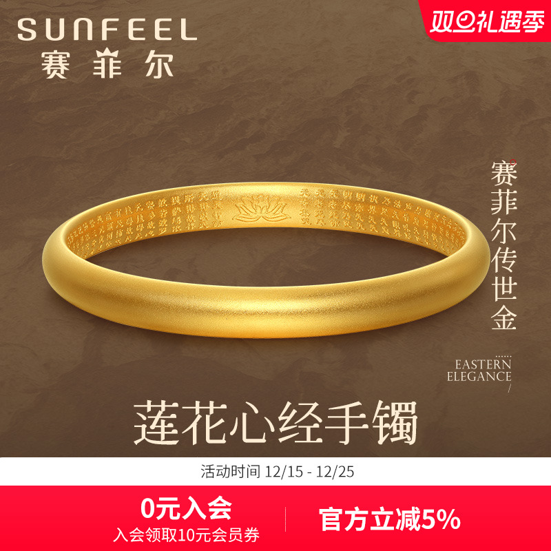 古法心经传承送礼金镯子
