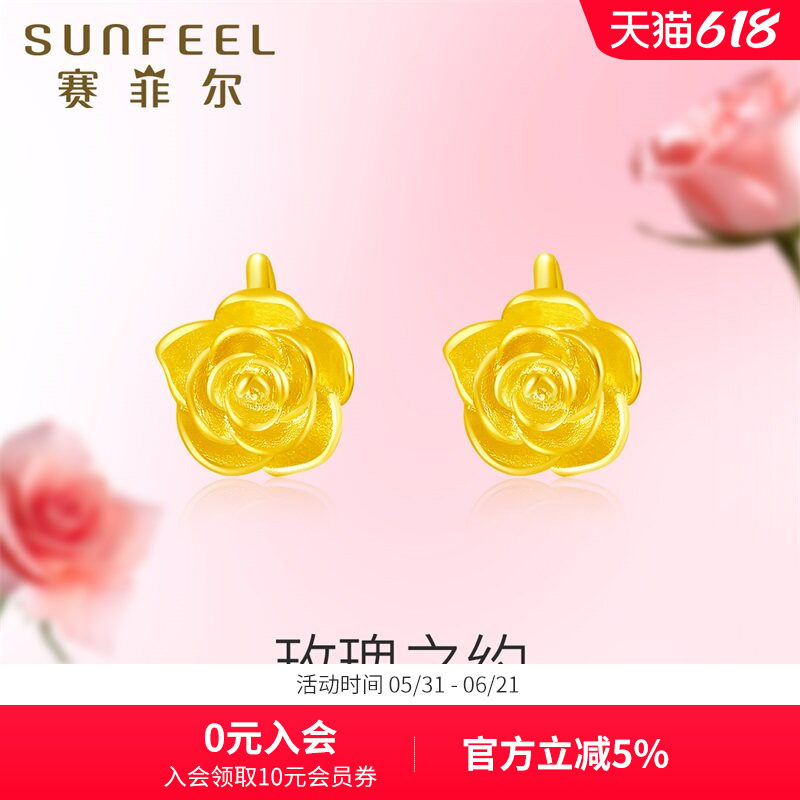 赛菲尔黄金耳饰足金999.9玫瑰花耳钩立体花朵耳圈简约耳钉送女友