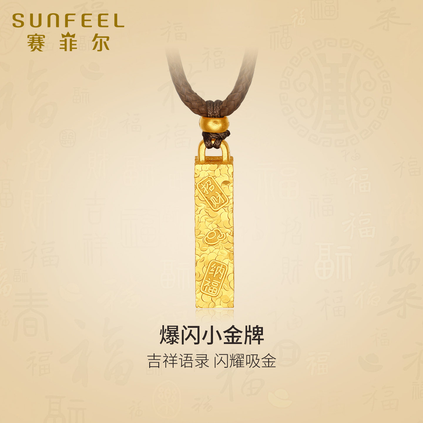 赛菲尔足金999.9黄金吊坠碎碎冰四方来财金章爆闪碎冰冰元宝吊坠,黄金,细金工艺计价黄金吊坠,淘宝优惠券,粉丝福利购,淘宝优惠卷