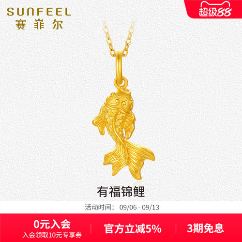 赛菲尔黄金吊坠足金999.9锦鲤吊坠有福金鱼吊坠时尚吉祥首饰送礼